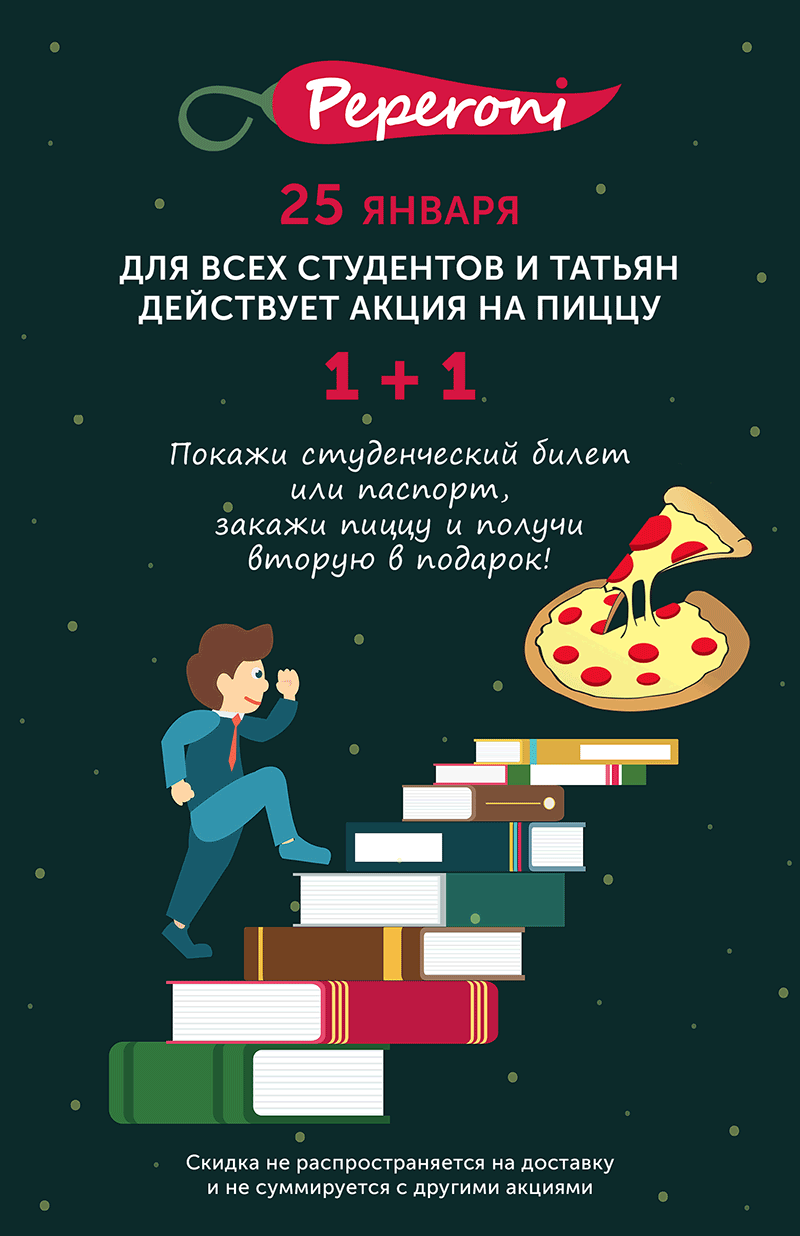 Татьянин день, или День российского студенчества - в Санкт-Петербурге